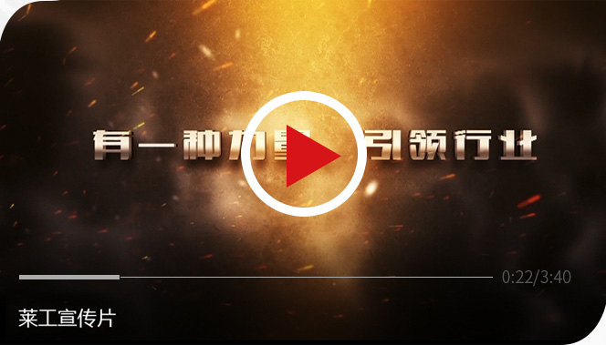 山东莱工 开云唯一官网_开云(中国)制造基地